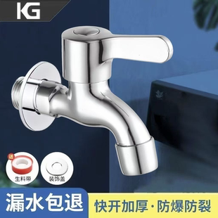 KG全铜洗衣机水龙头加厚防爆4分单冷加长家用拖把池快开龙头