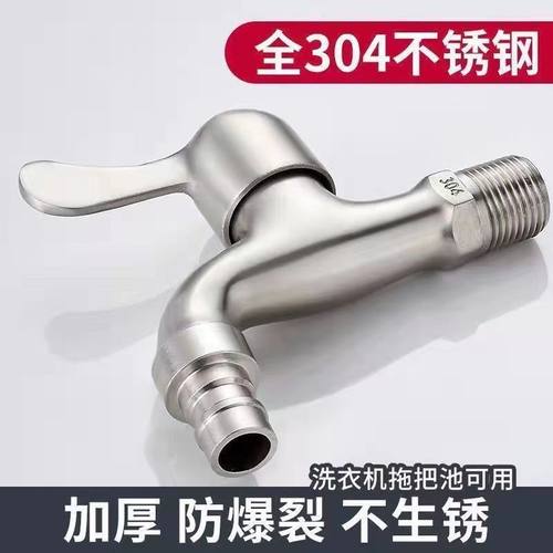 304不锈钢防爆防溅洗衣机龙头