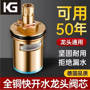 KG水龙头阀芯全铜通用型快开洗脸盆龙头三角阀开关阀修配件大全