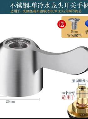 不锈钢龙头手柄开关水龙头把手角阀手柄通用把手柄旋钮水龙头配件