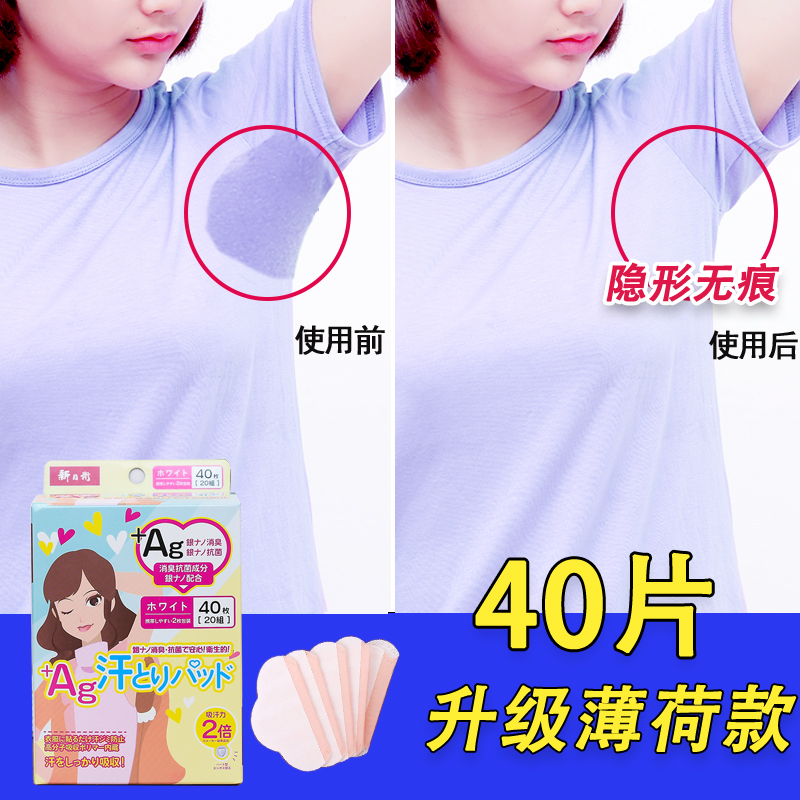 腋下出汗怎么办？就用日本吸汗贴