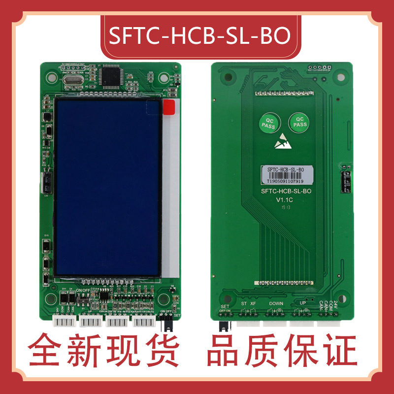 新时达电梯超薄款液晶外呼显示板SFTC-HCB-SL-BO/ SFTC-HCB-SL-B0