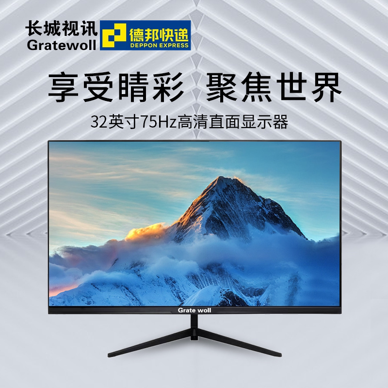 长城视讯32英寸75hz ips硬屏显示器直面微边框电竞家用办公监控屏