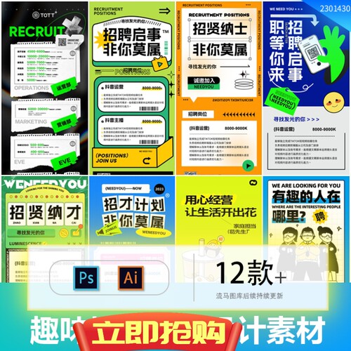 简约可爱趣味创意招聘系列海报广告插画排版PSD/AI设计素材模板