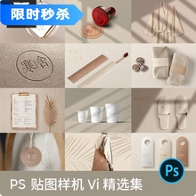 文艺清新民宿客栈VI提案LOGO展示PSD贴图样机设计素材PS