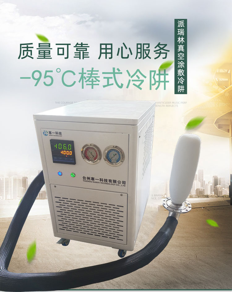 超低温冷冻机冷阱paryleney真空涂覆派瑞林镀膜液浴-100℃-90℃