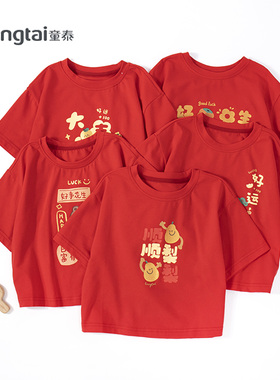 童泰新款婴幼儿圆领短袖1-5岁男女宝宝喜庆过年半袖T恤上衣085B