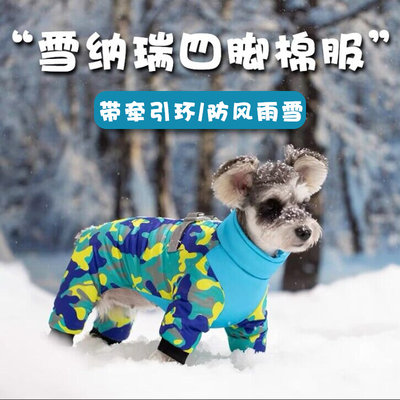 雪纳瑞专用羽绒服狗狗四脚棉服冬装冬季衣服四腿棉衣冬款冬天幼犬