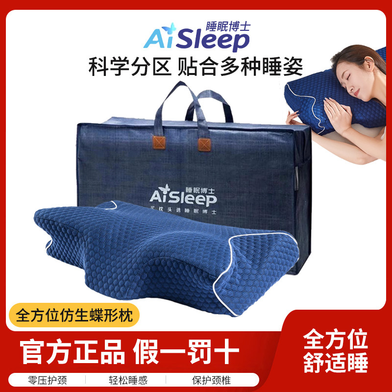 睡眠博士全方位双向舒睡护颈枕蝶形记忆护颈椎枕无压枕头助眠枕头