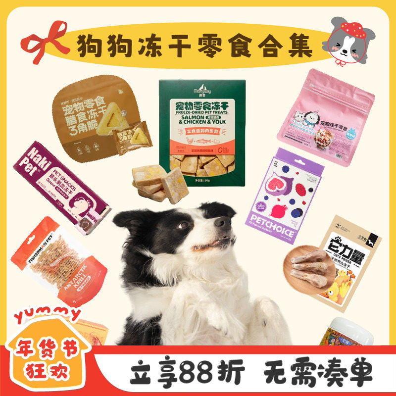 YUMMY狗狗冻干零食大合集！丰富味蕾享受狗狗训练奖励猫肉肉蔬果,宠物/宠物食品及用品,狗冻干零食,淘宝优惠券,粉丝福利购,淘宝优惠卷