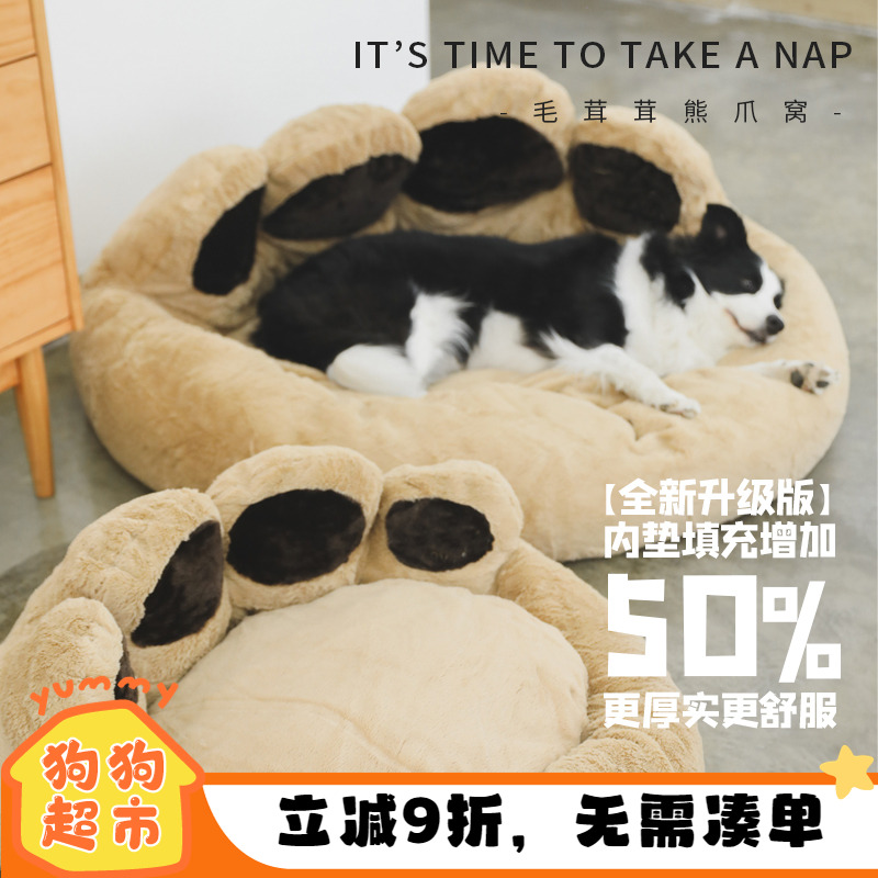 YUMMY熊掌窝狗窝保暖四季通用
