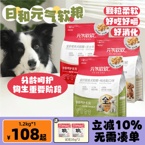 日和低脂鲜肉全阶段中小型犬狗粮