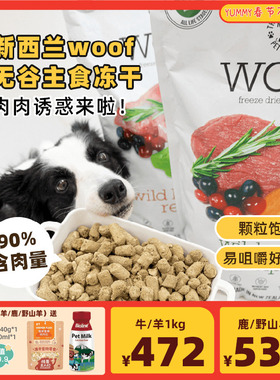 沃夫妙Woof冻干狗粮鸡鹿肉幼犬小型犬通用边牧狗狗宠物主食全价粮