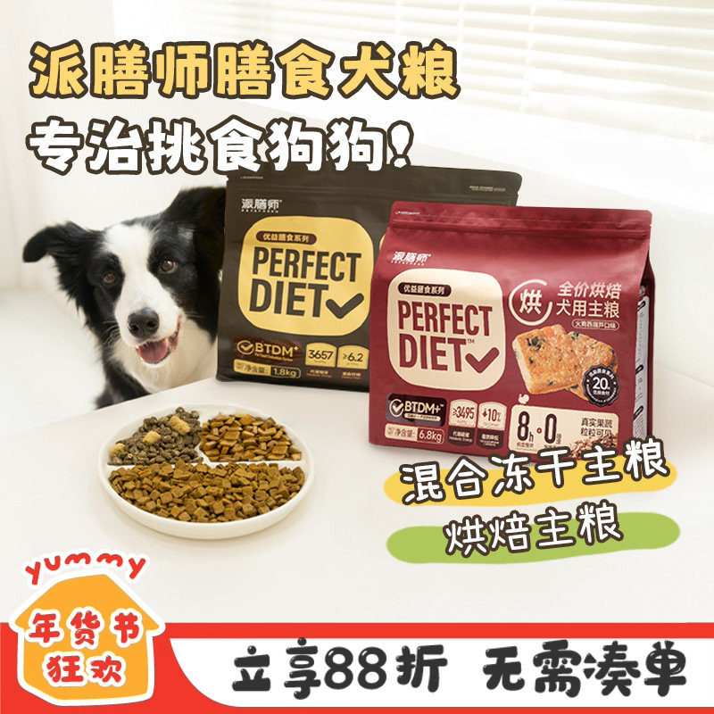 派膳师烘焙粮火鸡西葫芦优益膳食混合冻干犬粮鸭肉梨幼犬低温狗粮,宠物/宠物食品及用品,狗全价风干/烘焙粮,淘宝优惠券,粉丝福利购,淘宝优惠卷