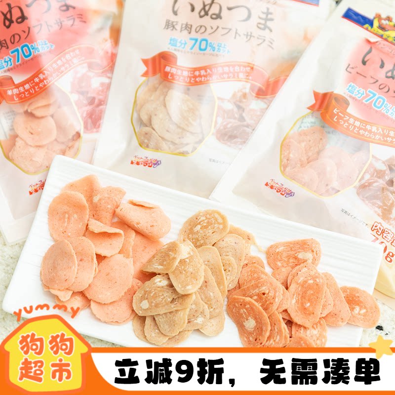 日本多格漫萨拉米牛肉片 YUMMY宠物小狗香肠鸡肉干火腿肠狗狗零食