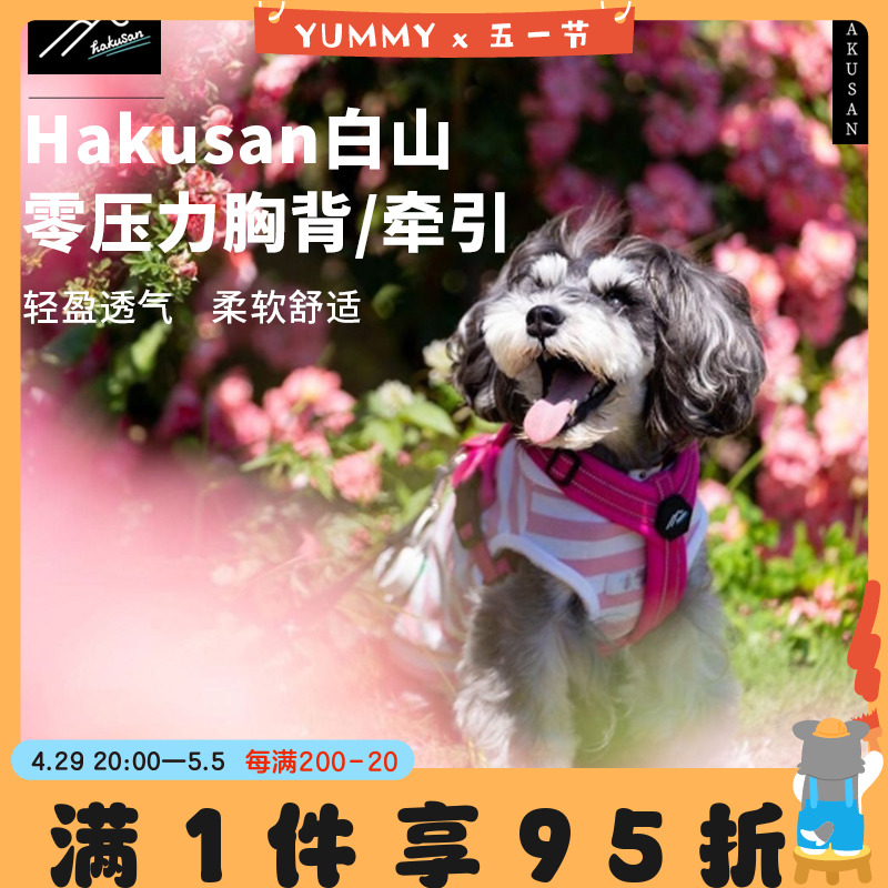 hakusan宠物胸背狗胸背小型犬