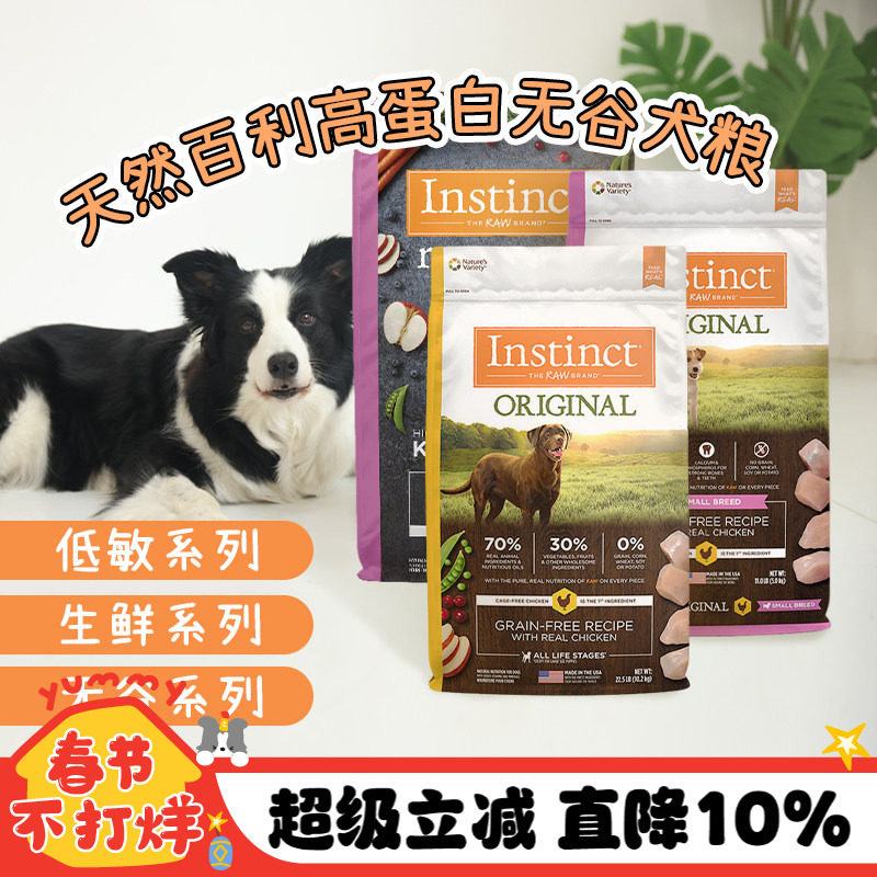天然百利Instinct生鲜狗粮无谷低敏混合冻干健康体态成犬幼犬鸭肉