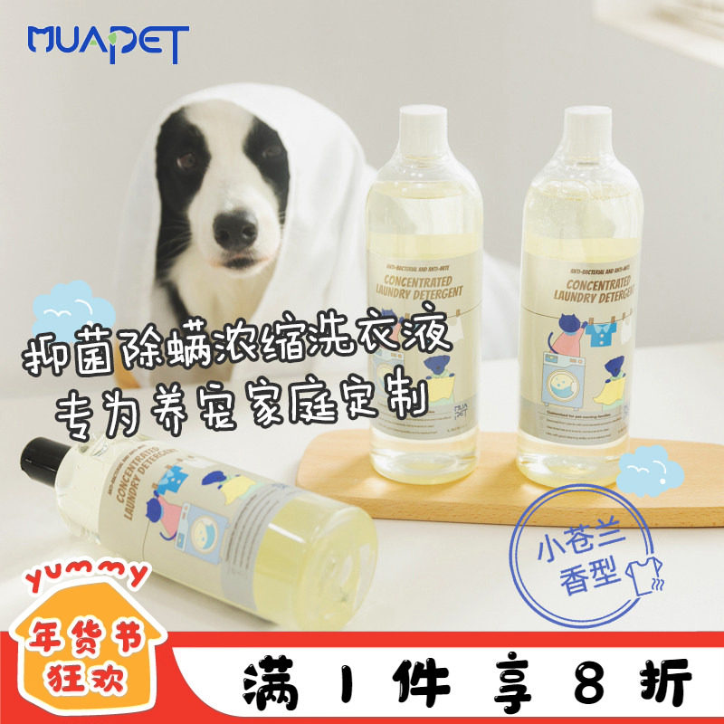 muapet宠物洗衣液专用猫咪狗窝消毒狗衣服除味抑菌除螨清洁除臭剂,宠物/宠物食品及用品,其他美容护理用品,淘宝优惠券,粉丝福利购,淘宝优惠卷