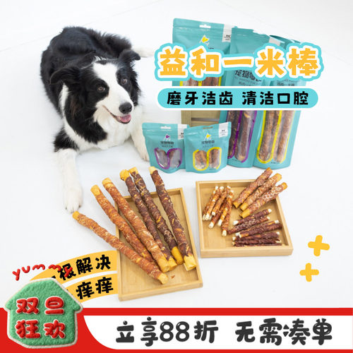 益和狗狗零食磨牙洁齿解馋耐咬