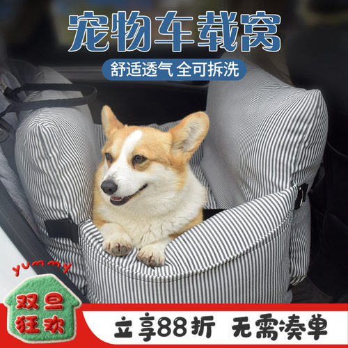 狗狗车载窝垫四季通用防脏可拆洗