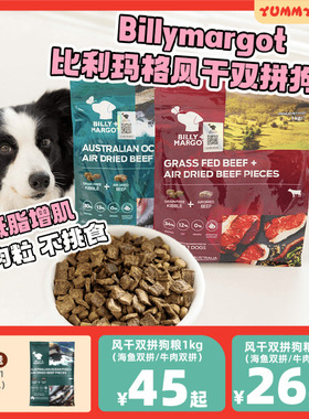 澳洲billymargot比利玛格狗粮无谷风干双拼牛肉海鱼成犬老年犬粮