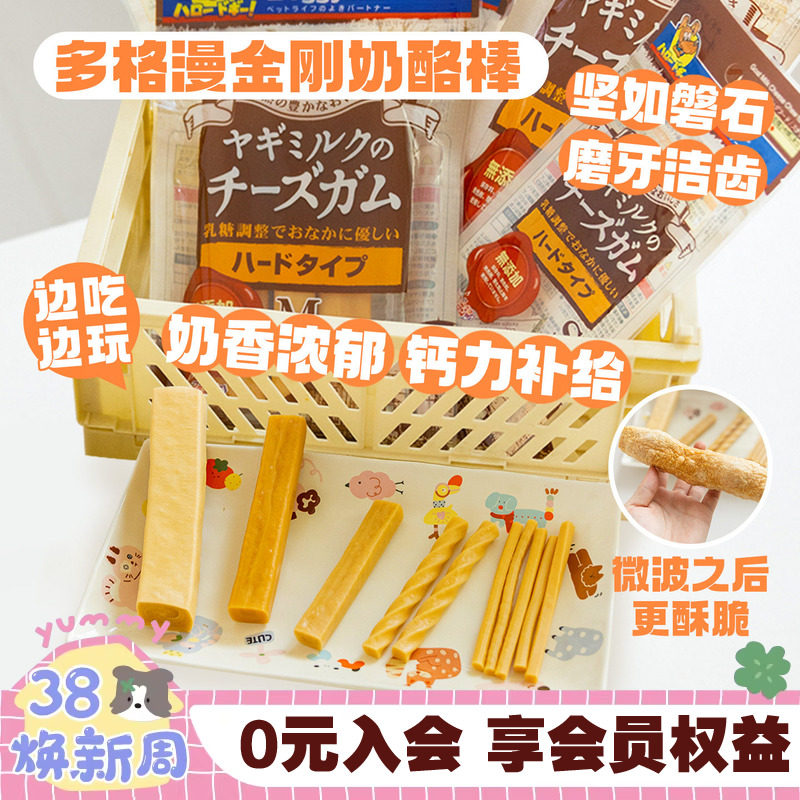 日本多格漫金刚奶酪奶酪棒狗狗磨牙零食法斗边牧洁齿棒耐咬起司棒