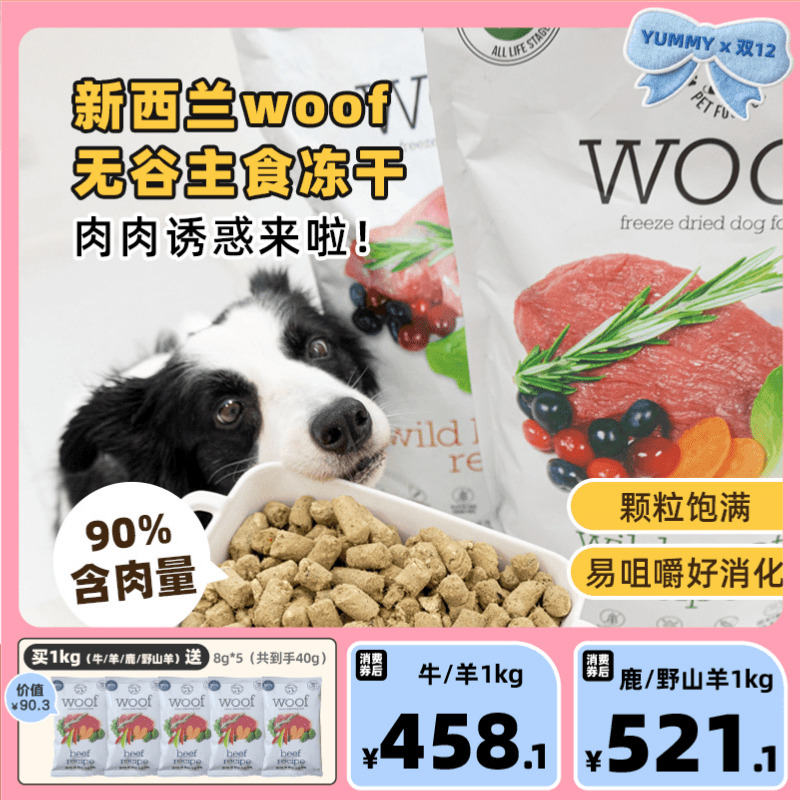 沃夫妙Woof进口狗粮负鼠主食冻干