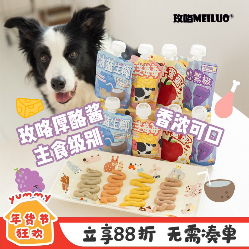 玫咯酱包主食湿粮厚酪酱狗狗补水芝士果汁成幼猫咪咕噜酱宠物互动,宠物/宠物食品及用品,狗零食湿粮包/餐盒,淘宝优惠券,粉丝福利购,淘宝优惠卷