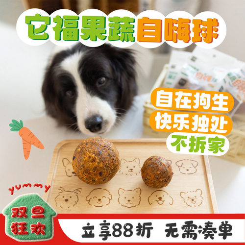它福果蔬自嗨球狗磨牙棒解闷零食