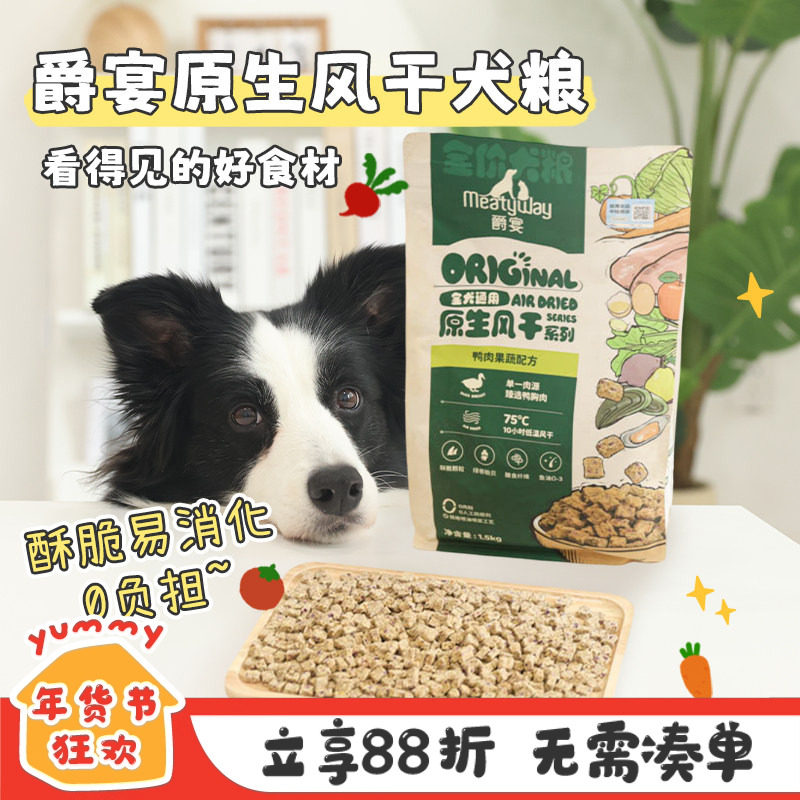 Meatyway爵宴风干粮风干狗粮鸭肉果蔬梨低敏不油易消化0添加犬粮,宠物/宠物食品及用品,狗全价风干/烘焙粮,淘宝优惠券,粉丝福利购,淘宝优惠卷