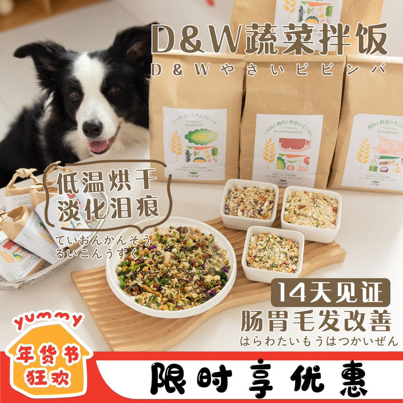 DW派瀛狗狗营养蔬菜拌饭宠物鹿肉鸡肉低敏主粮冲泡辅食幼犬成犬,宠物/宠物食品及用品,狗风干零食/肉干/肉条,淘宝优惠券,粉丝福利购,淘宝优惠卷
