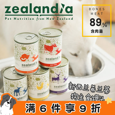 新西兰进口zealandia狗狗罐头 希兰蒂无谷术后幼犬营养增肥主食罐