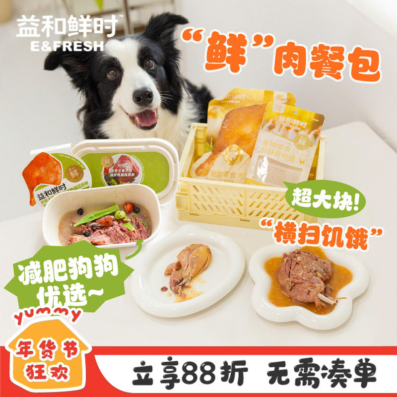 益和鲜时鸡腿战斧鸭腿搭搭碗狗主食罐狗零食拌饭湿粮低脂鲜肉餐包,宠物/宠物食品及用品,狗全价湿粮/主食罐,淘宝优惠券,粉丝福利购,淘宝优惠卷