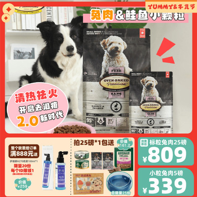 新品！欧恩焙兔肉狗粮鸭肉升级款