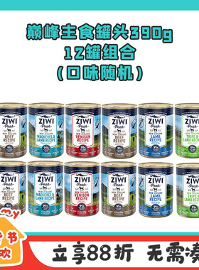 YUMMY进口大牌主食狗罐头礼盒ziwi巅峰/Zeal/希兰蒂/小李子狗湿粮