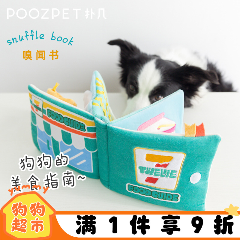 扑几嗅闻书网球嗅闻垫益智狗玩具