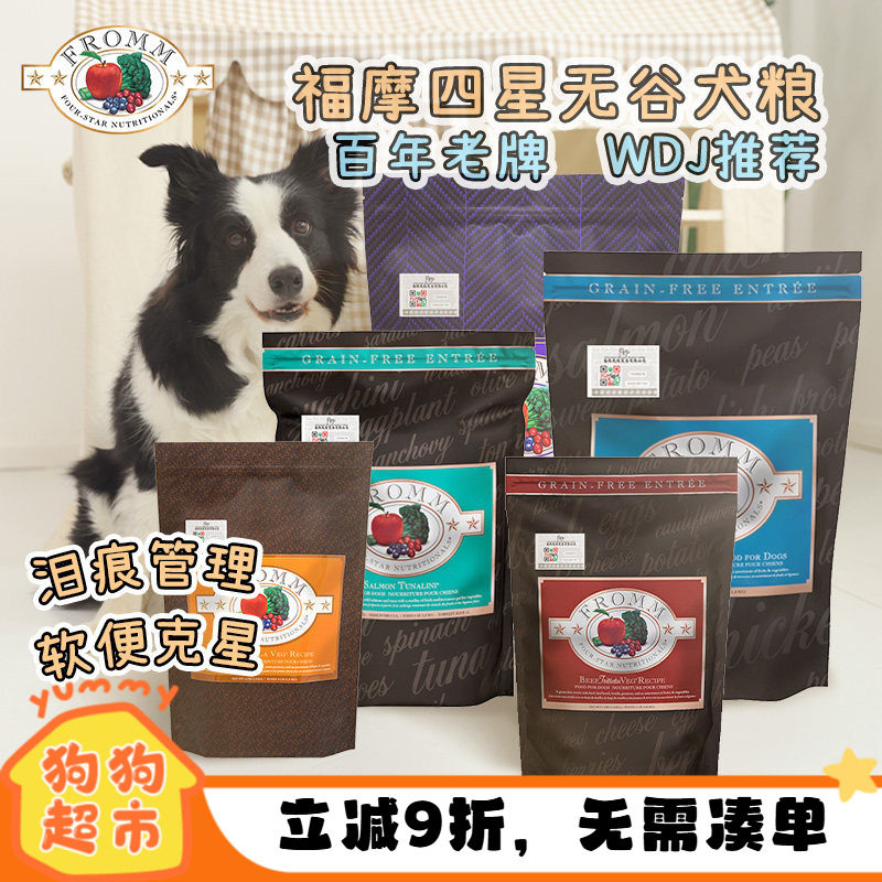 美国福摩Fromm狗粮进口鸭肉甜薯全犬三文鱼蔬菜4磅幼犬天然粮26磅