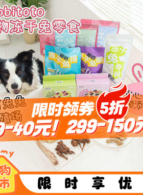 Rabbitoto宠物零食冻干兔脊骨狗狗磨牙洁齿宠物零食冻干犬猫通用