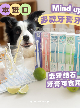 日本Mindup狗狗牙刷牙膏套装宠物可食用去牙齿结石清洁口腔除口臭