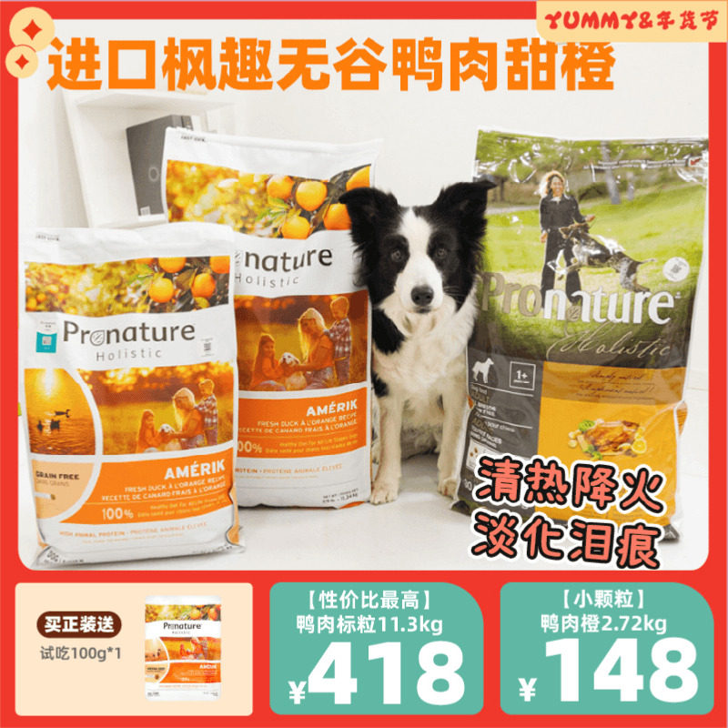 枫趣鸭肉橙狗粮去泪痕宠物低脂火鸡无谷甜橙盛宴成犬期通用型狗粮,宠物/宠物食品及用品,狗全价膨化粮,淘宝优惠券,粉丝福利购,淘宝优惠卷