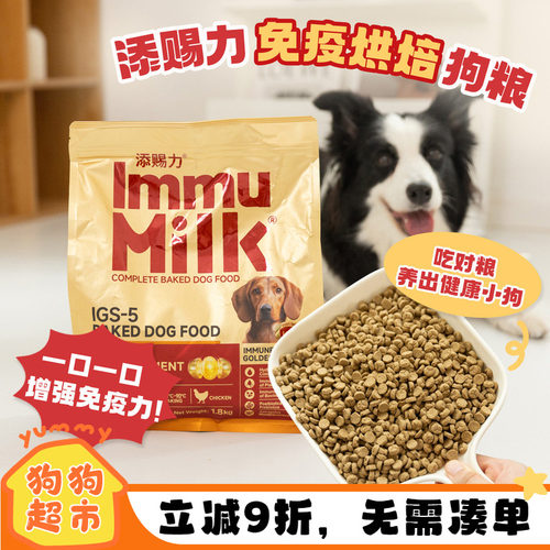 添赐力免疫烘焙狗粮护肠胃去泪痕