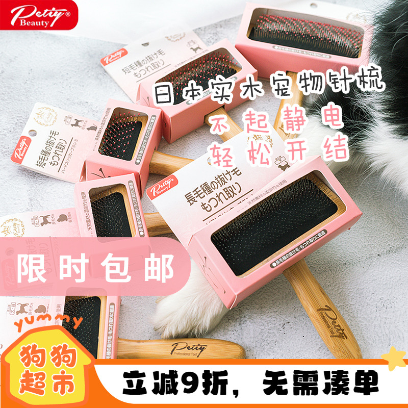 petiy宠物针梳耐用防打结好梳毛