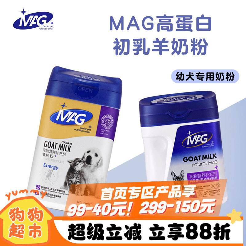 MAG高蛋白初乳羊奶粉狗狗幼犬营养滋补常温速溶增肥补钙促进发育