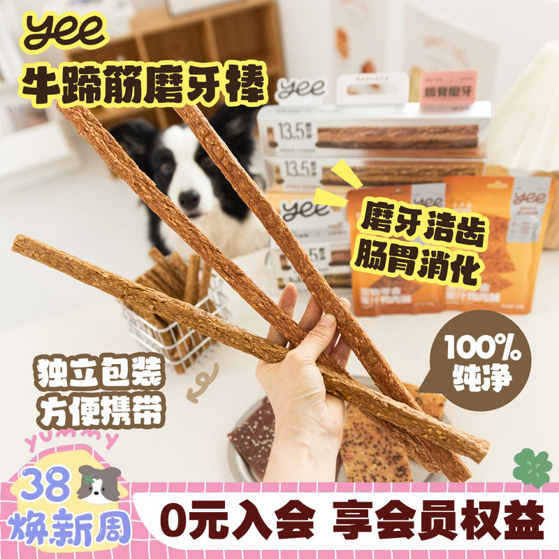 yeepet脆骨磨牙棒宠物狗狗零食天然牛蹄筋皮小型犬洁牙棒训练奖励