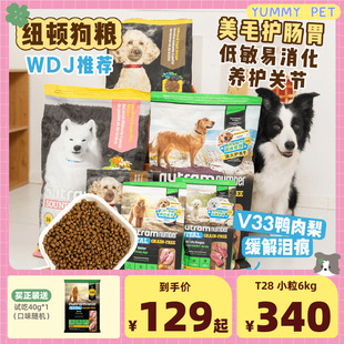 美国进口纽顿狗粮V33鸭肉梨T28鱼肉无泪痕低脂去泪痕小型犬全价粮