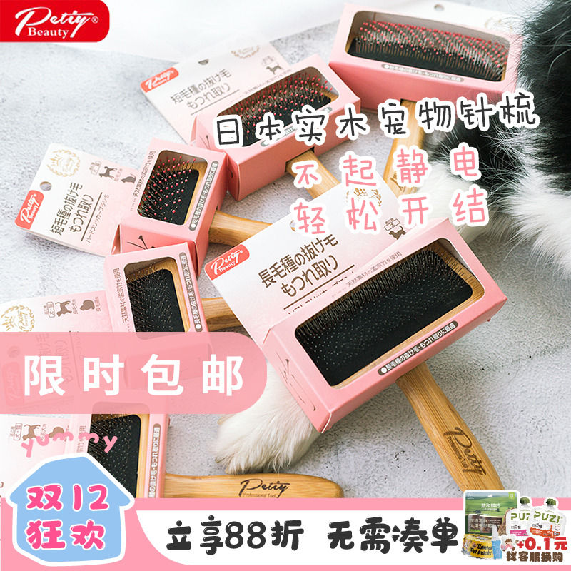 petiy宠物针梳耐用防打结好梳毛