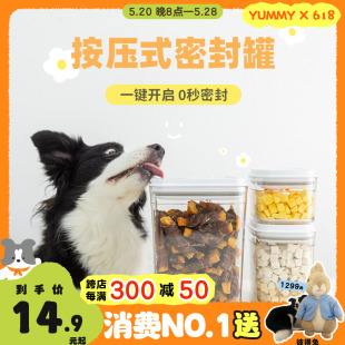 密封罐狗粮保鲜罐狗狗零食罐猫粮用品 YUMMY宠物零食储藏罐 按压式