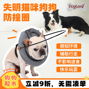 白内障狗狗防撞圈视力障碍失明狗狗保护环柔软舒适老年犬防护头套