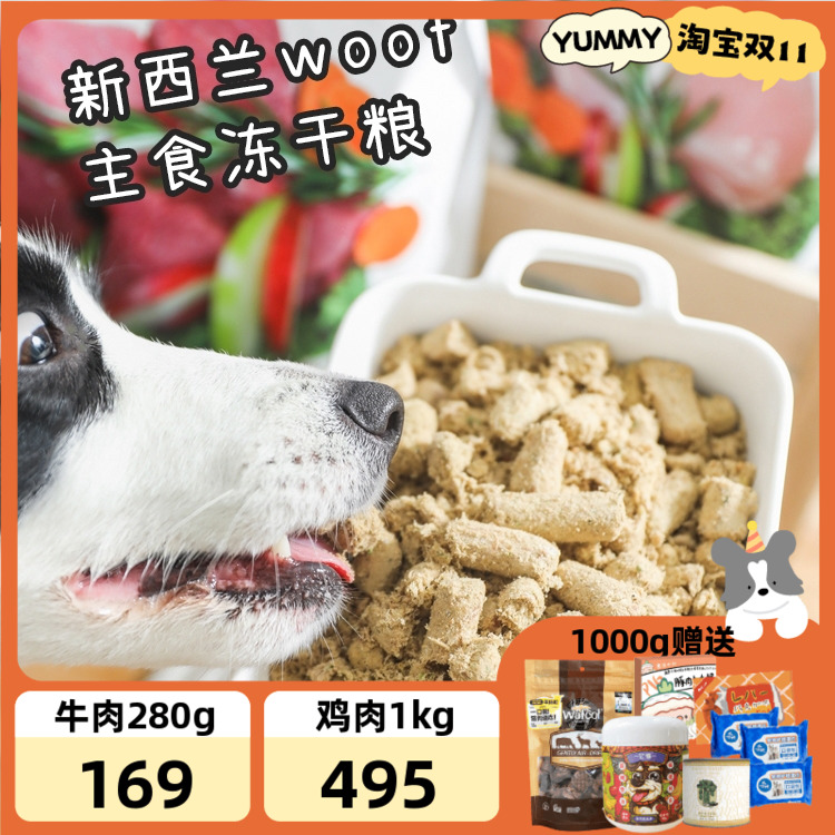 新西兰woof冻干宠物狗粮无谷负鼠犬主粮狗狗零食成犬幼犬通用型粮