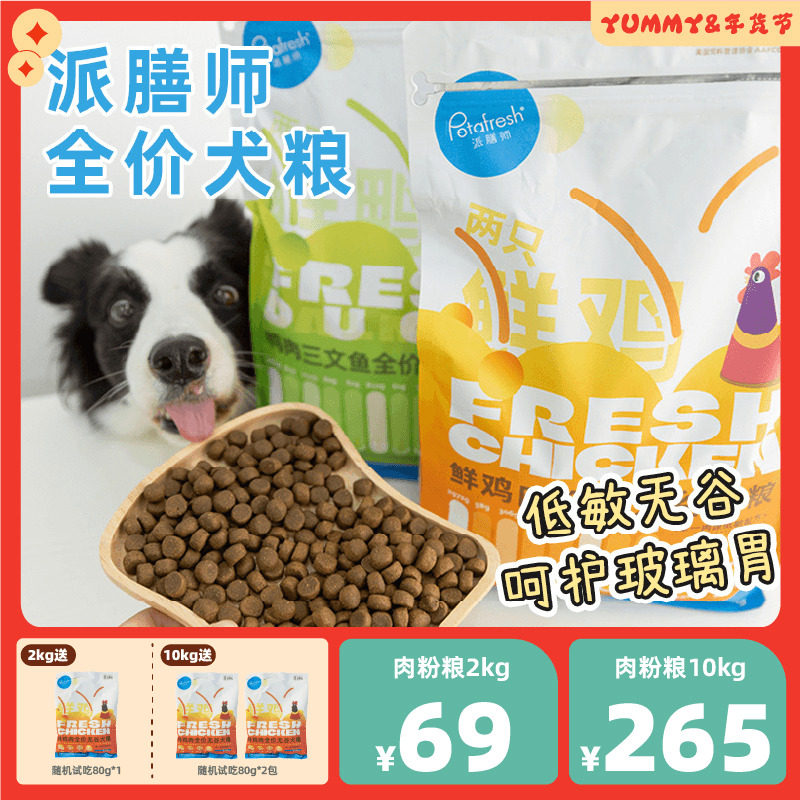 派膳师无谷低敏狗粮鸡鸭肉三文鱼护肠胃去泪痕宠物边牧狗狗全犬粮,宠物/宠物食品及用品,狗全价膨化粮,淘宝优惠券,粉丝福利购,淘宝优惠卷